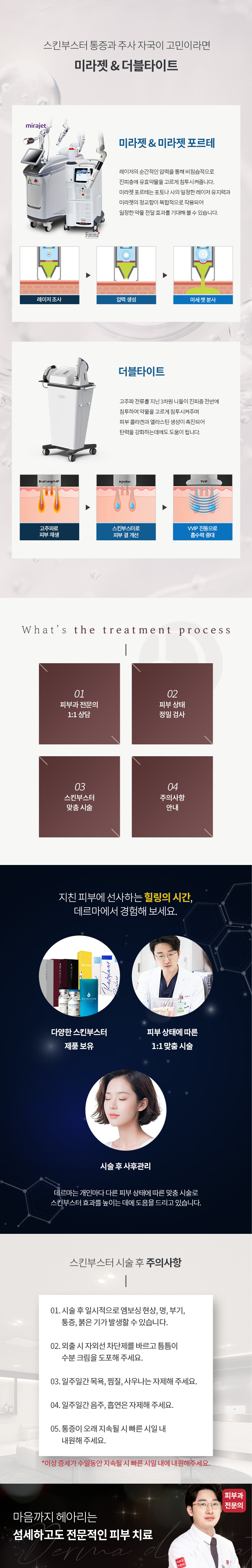 스킨부스터