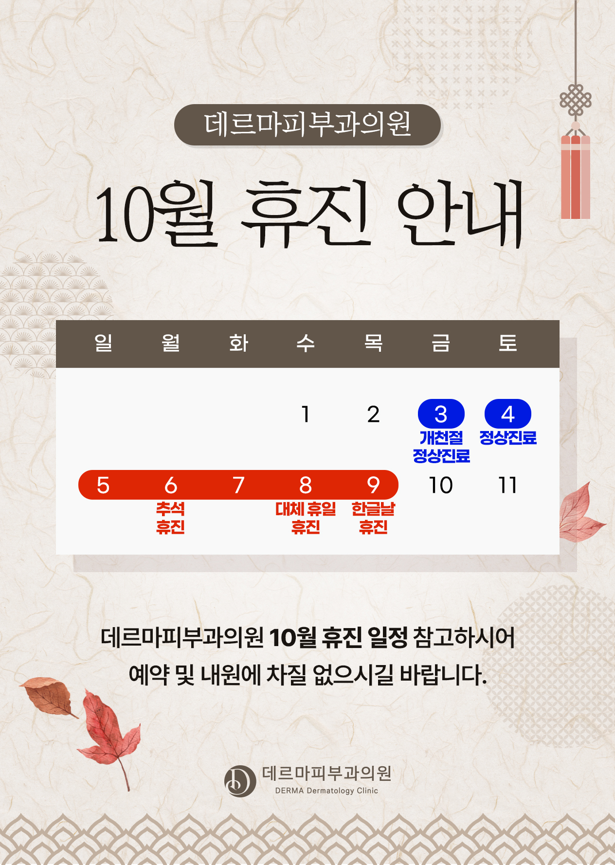 10월 휴진안내문