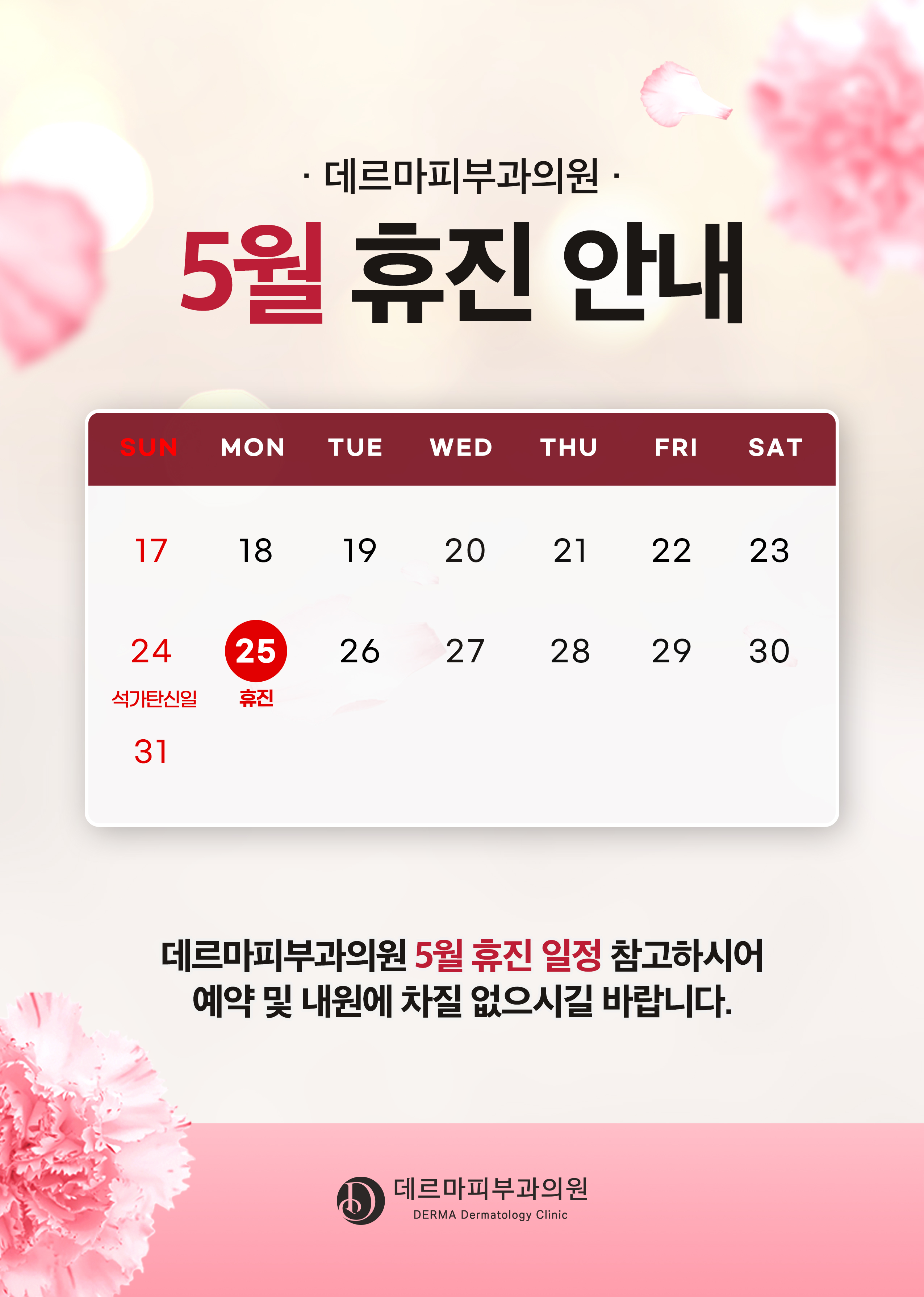 휴진안내문