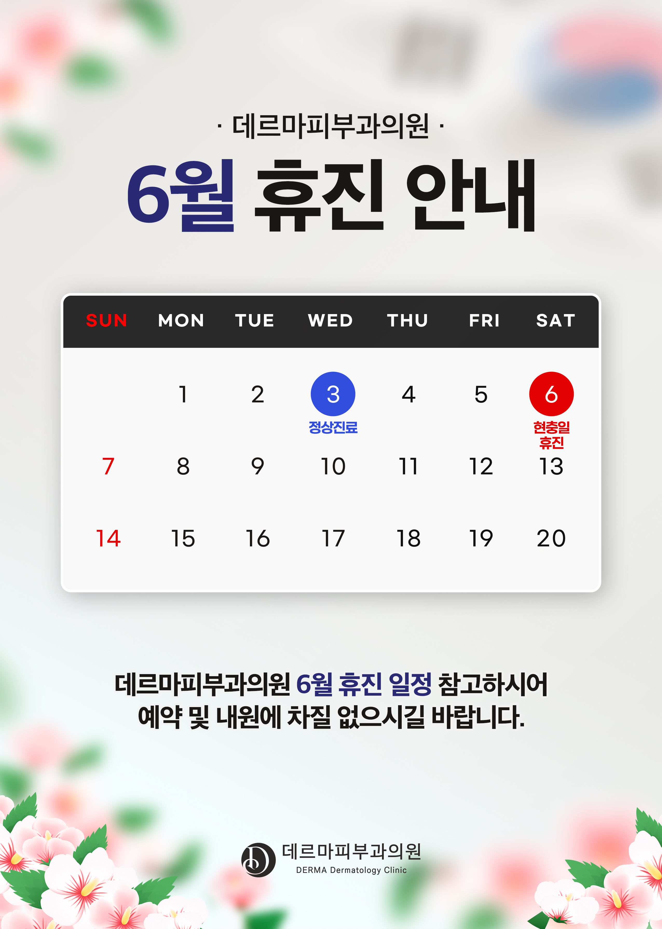 휴진안내문