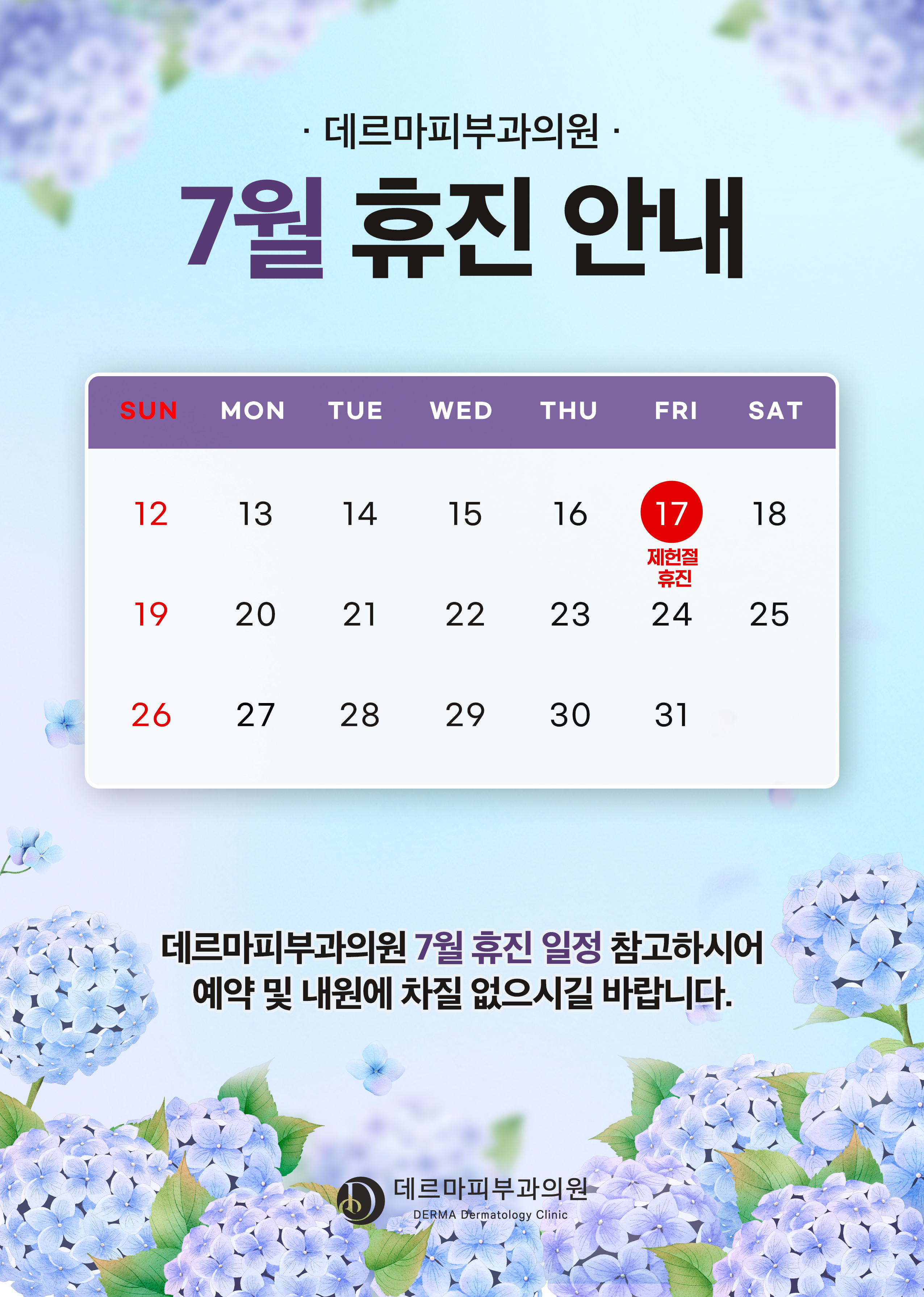 휴진안내문
