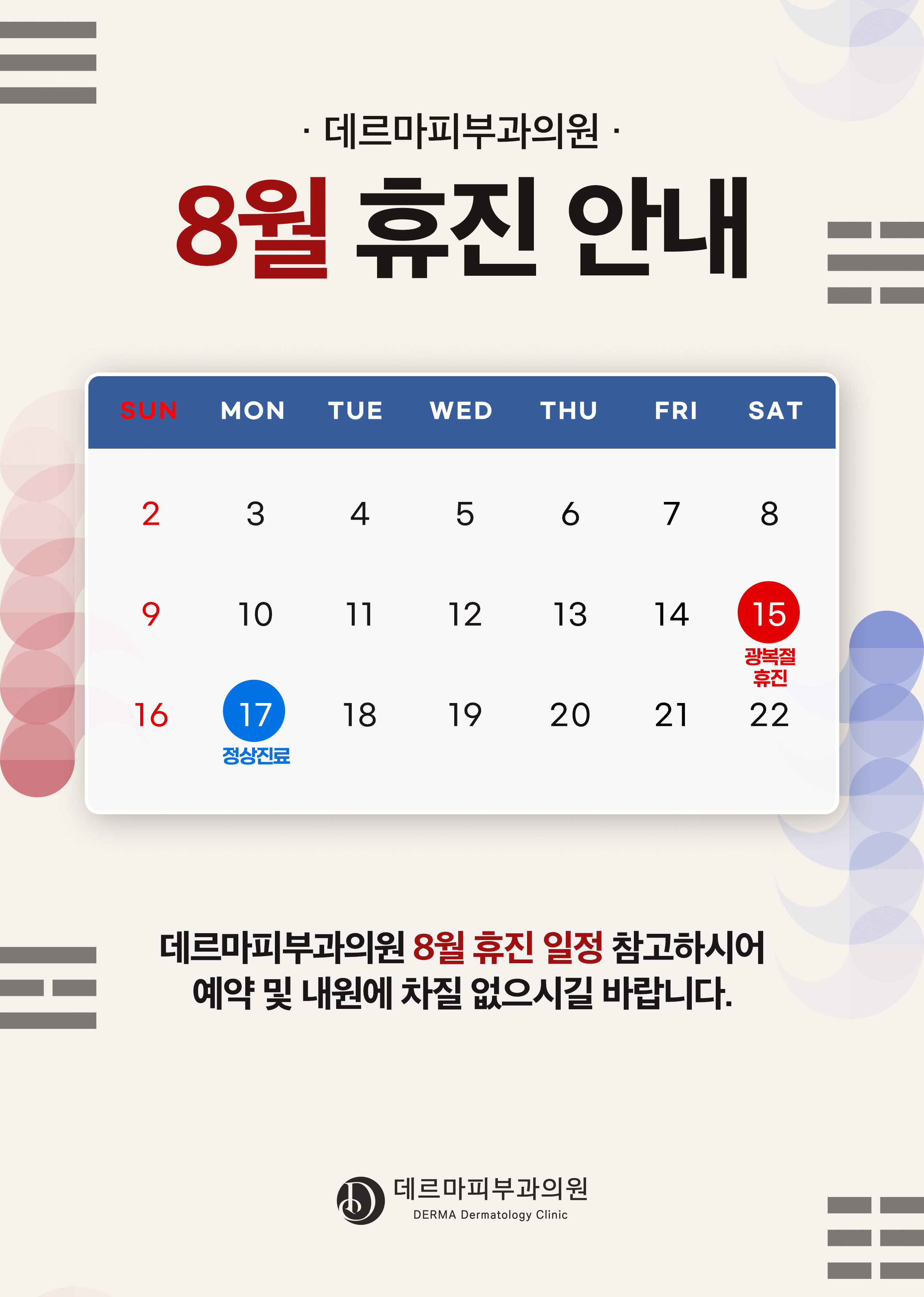 휴진안내문