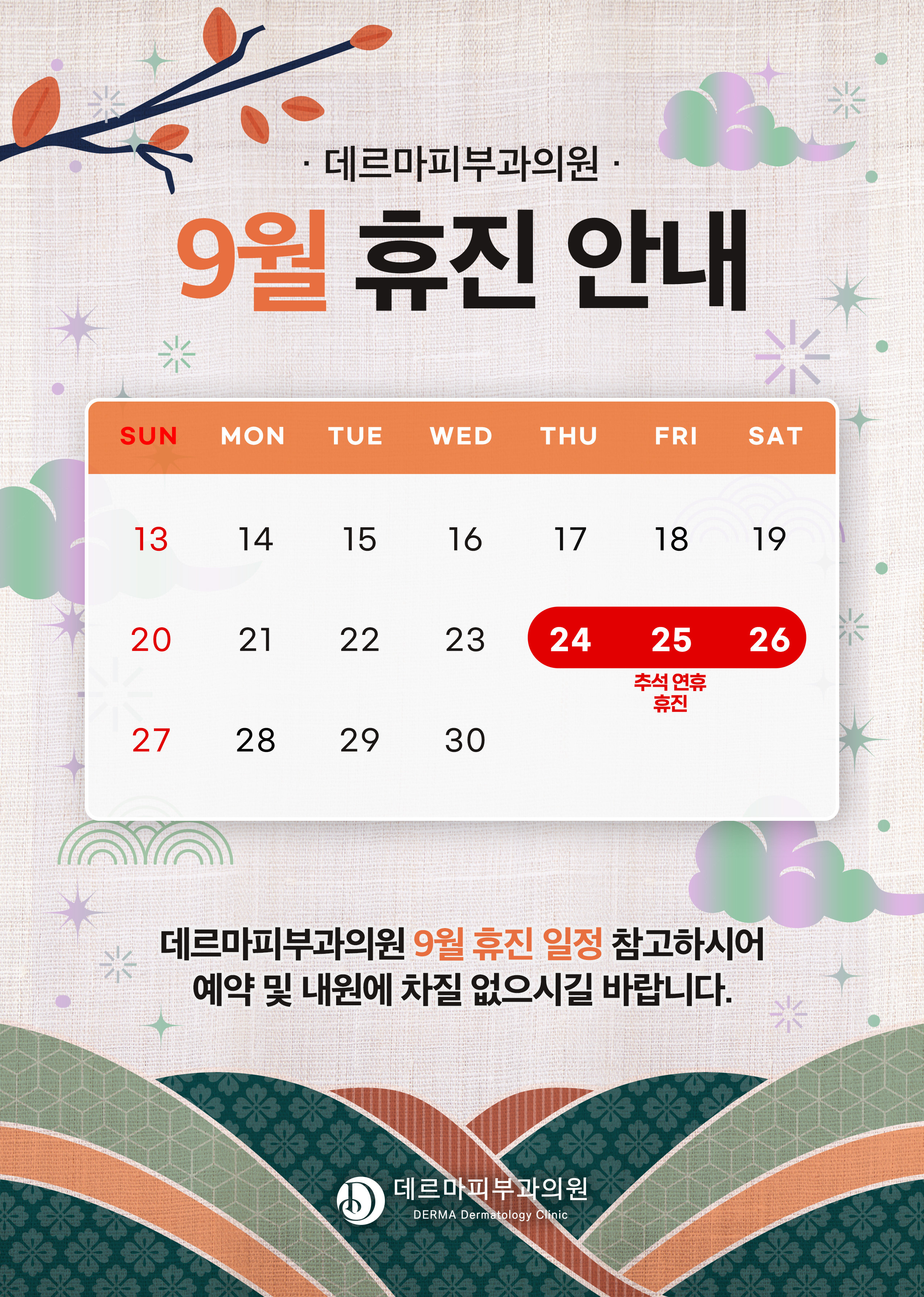 휴진안내문