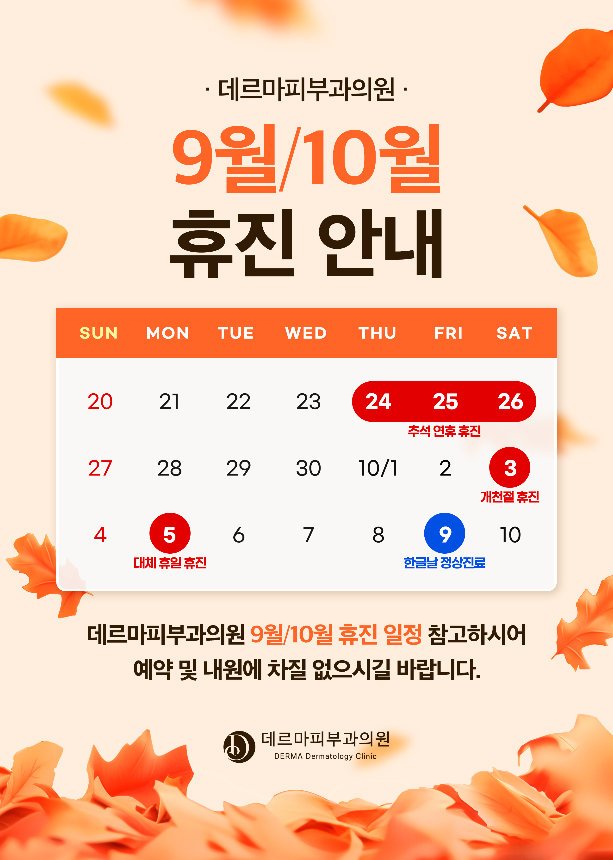 휴진안내문